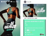雅蘭聯(lián)合Keep發(fā)起“城市跑” 上線(xiàn)5天超10萬(wàn)人參加
