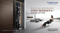 從高端智能家電到家居美學(xué)典范 芙萬(wàn)Art Station洗地機(jī)彰顯添可匠心