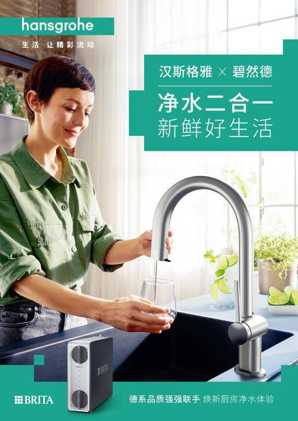 漢斯格雅全新推出晶瑩廚房二合一凈水套裝，生活就要每天好好喝水