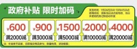 國補至高降30%！芝華仕頭等艙家具國補政策正式啟動