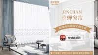 福利來了！金蟬窗簾雙十一鉅惠來襲，價格最低可達六折