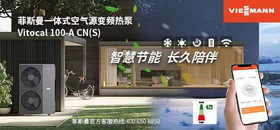 菲斯曼一體式空氣源變頻熱泵 --創(chuàng)造節(jié)能舒適的綠色未來(lái)