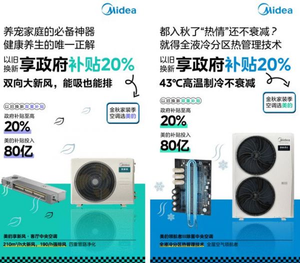 大手筆寵粉！美的中央空調(diào)現(xiàn)場送出10臺問界M7