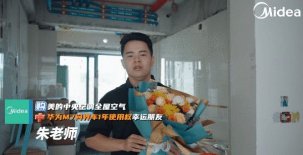 大手筆寵粉！美的中央空調(diào)現(xiàn)場送出10臺問界M7