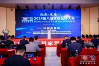 “2023-2024年度家居品牌盛會(huì)：揭曉34大優(yōu)選家居品牌排行榜單”
