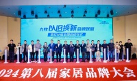 讓利于民！九牧“以舊換新”品牌聯(lián)盟百億補(bǔ)貼正式啟動(dòng)！