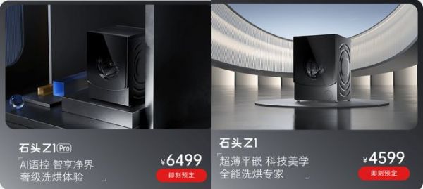 石頭科技Z1系列及Q1系列正式開售！助力家庭洗護(hù)品質(zhì)升級(jí)