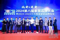 尚馳集團榮獲2023-2024十大優(yōu)選睡眠品牌！