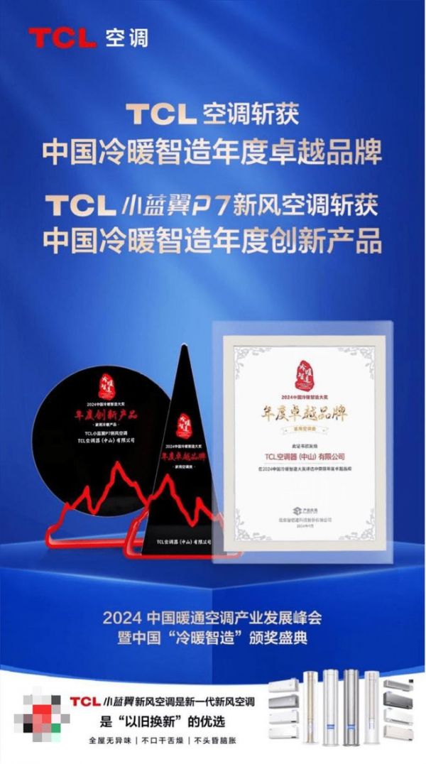 金九銀十家裝旺季，TCL小藍(lán)翼空調(diào)以舊換新至高補(bǔ)貼2000元