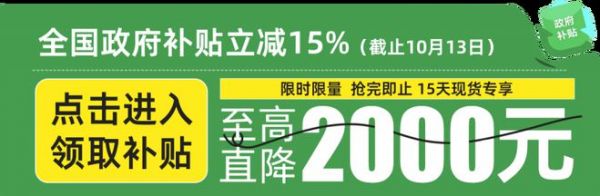 真金白銀補(bǔ)貼加速落地！廣東加碼促消費(fèi)，直降15%補(bǔ)貼正式官宣