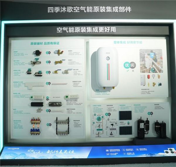 原裝集成系統(tǒng)專題第一期|告別拼裝機(jī)，四季沐歌空氣能原裝集成讓交付“一次到位”