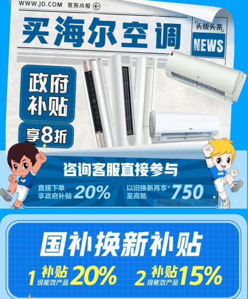 买海尔空调上京东 11.11换新享政府补贴8折优惠