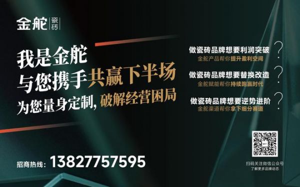 瓷磚“金”字招牌、模式更輕更快，來(lái)看金舵瓷磚如何布局新招打贏下半場(chǎng)