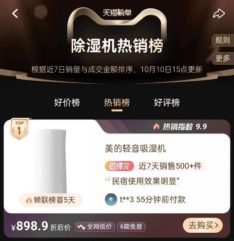 變頻控濕，干爽新靜界——美的安睡除濕機提升舒適生活品質