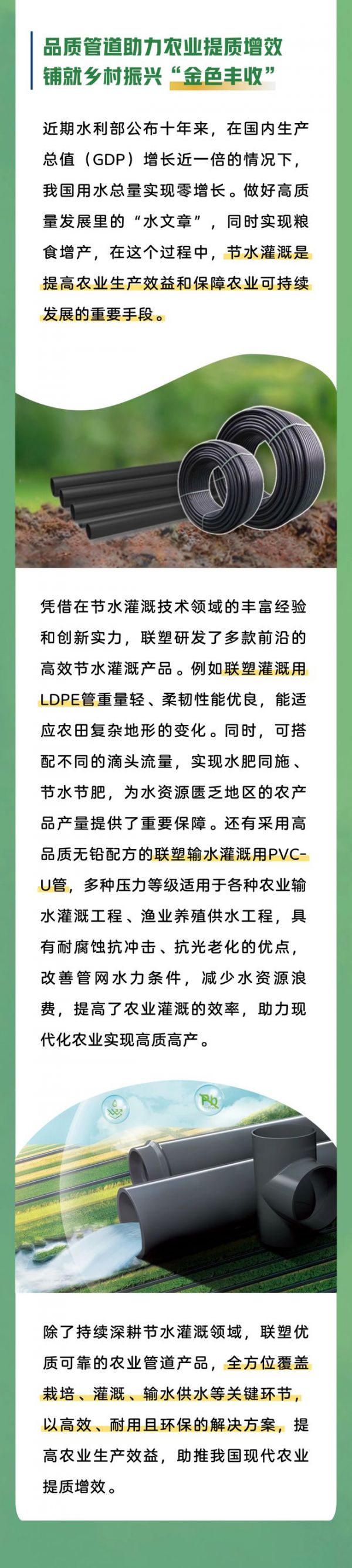 联塑节水灌溉产品示例