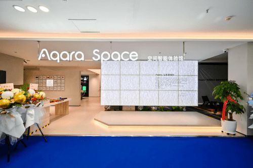 Aqara Space空間智能體驗館（沈陽旗艦店）盛大啟幕