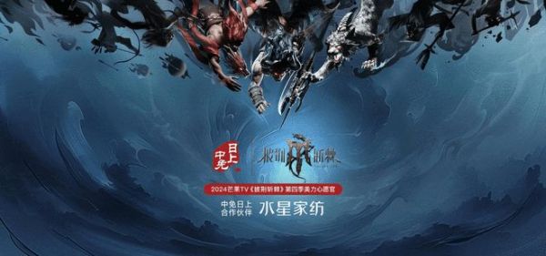 《披荊斬棘4》滾燙收官！水星家紡助力哥哥們睡個好覺，好狀態(tài)時刻在線！