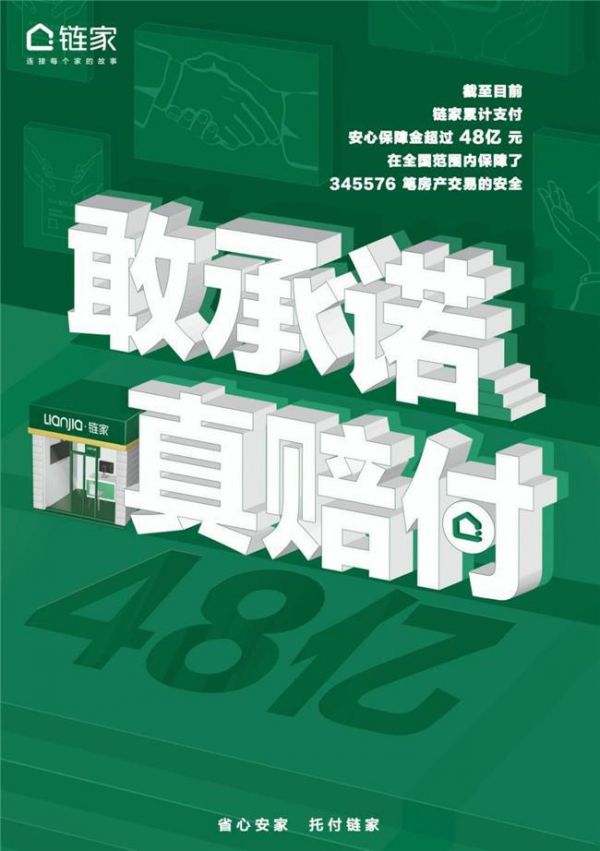 鏈家23周年：幫消費者安居 助服務(wù)者樂業(yè)