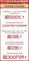 京東11.11家具爆發(fā) 閃電新品全時(shí)期成交數(shù)量超300萬(wàn)件