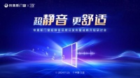 超静音 更舒适|帝奥斯门窗10大超静音技术全面升级！11月26日将重磅发布