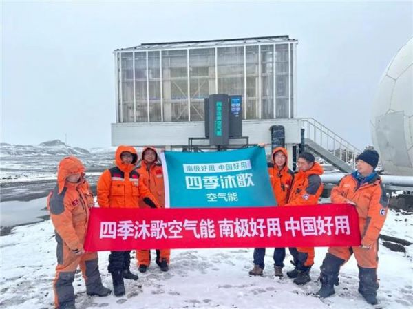 对话中国南极中山站站长刘建军：在南极，空气能热泵真的好用吗？