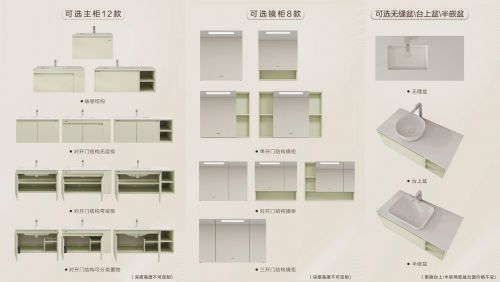 法恩莎速配系列浴室柜功能模塊