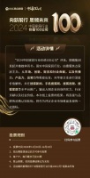 投票總數(shù)超120萬、34家企業(yè)投票均破萬！“2024中國家居行業(yè)價值100公司”線上投票火熱進行中