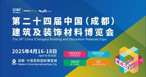 新布局，新發(fā)展、新業(yè)態(tài)，2025中國成都建博會CCBD新變化新商機