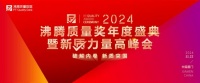 榮譽加冕！金可兒斬獲2024沸騰質(zhì)量獎測評大獎