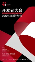 2024广州设计周开发者大会 | 对话孙庆：拓展产品应用边界，共筑美好人居生活