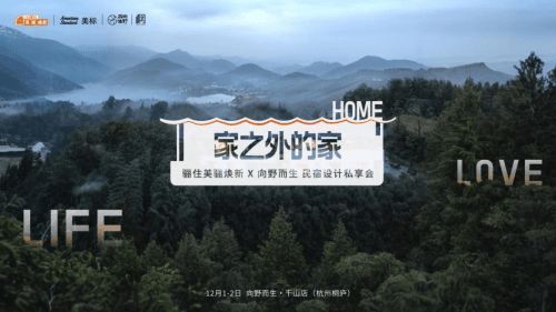 家之外的家 驪住美驪煥新設(shè)計(jì)私享會(huì)