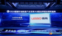 LESSO領(lǐng)尚榮獲“2024年健康環(huán)境電器產(chǎn)業(yè)發(fā)展大會(huì)匠心智造競(jìng)爭(zhēng)力品牌”