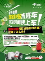 京東12.12發(fā)布建材年度權威榜單 大牌爆款至高可享20%國補