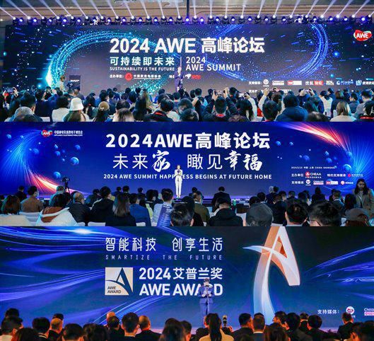 AI科技、AI生活 AWE2025正式啟動(dòng)