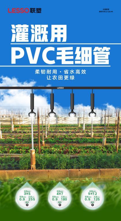 農業(yè)種植的“血管脈絡”——聯(lián)塑灌溉用PVC毛細管成為節(jié)水新選擇