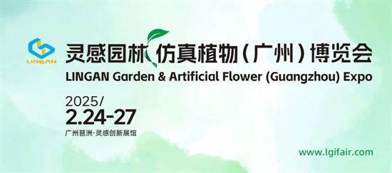 2025靈感園林·仿真植物（廣州）博覽會(huì)重磅官宣，邀您共襄盛會(huì)！