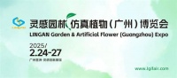 2025靈感園林·仿真植物博覽會(huì)重磅官宣，邀您共襄盛會(huì)！