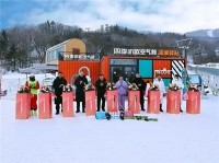 四季沐歌空氣能亞布力滑雪場(chǎng)溫暖驛站正式開館