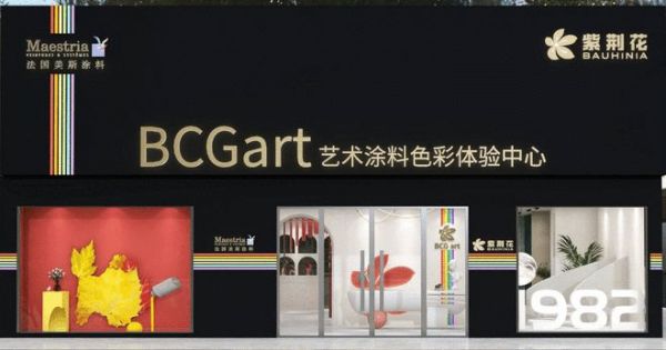 紫荆花新材料集团旗下BCG art艺术涂料荣登2024年度品牌影响力TOP10榜单