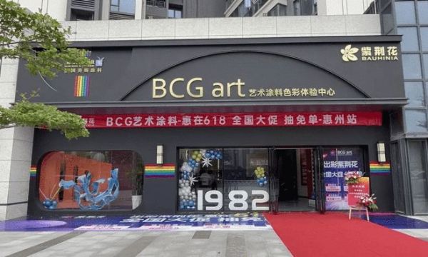 紫荊花新材料集團旗下BCG art藝術涂料榮登2024年度品牌影響力TOP10榜單