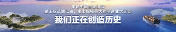 金牌家居閃耀2024吳曉波年終秀，領(lǐng)航家居出海新時(shí)代