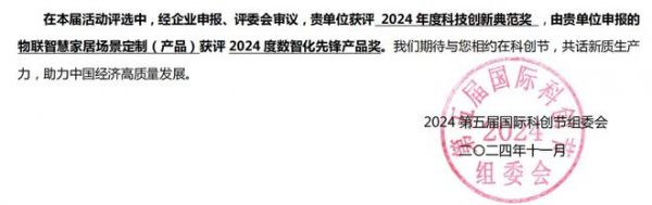 有屋開年斬獲雙獎，獲評2024年度科技創(chuàng)新典范獎和數(shù)智化先鋒產(chǎn)品獎！