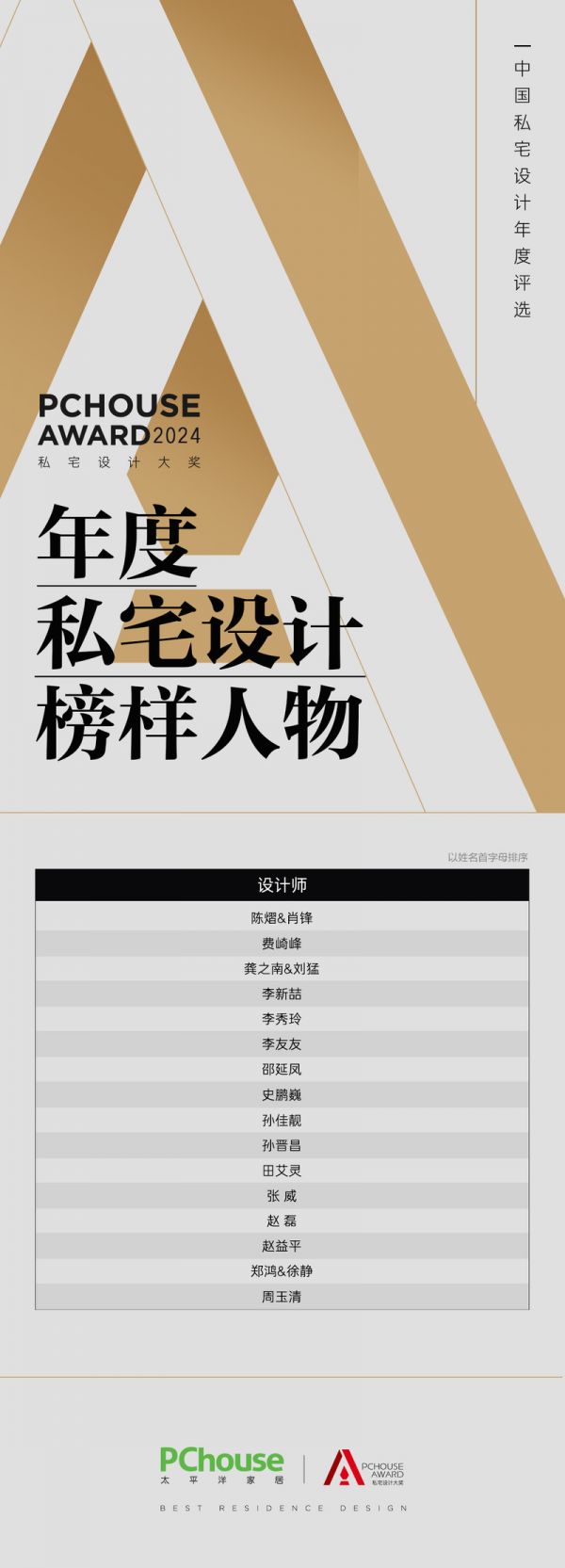 重磅發(fā)布|2024PChouse Award私宅設(shè)計(jì)大獎(jiǎng)年度私宅設(shè)計(jì)