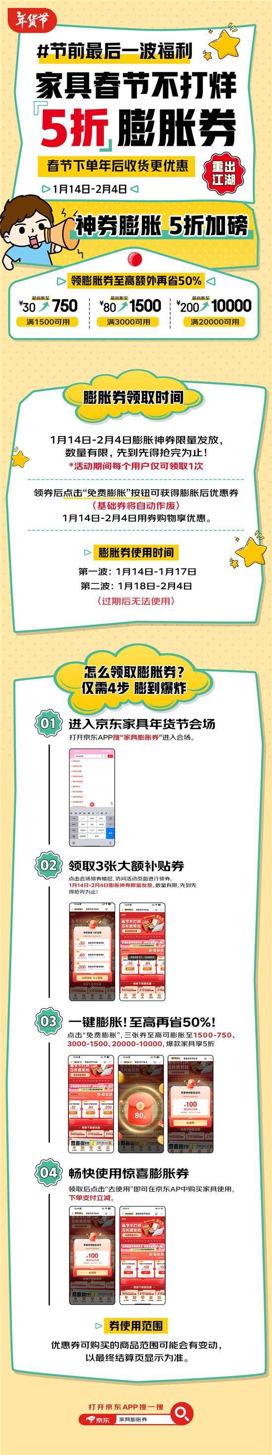 京東年貨節(jié)家具膨脹神券重磅來襲！買大牌家具至高再省50%