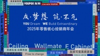 友夢想·筑不凡丨2025年友邦零售核心經銷商年會圓滿落幕