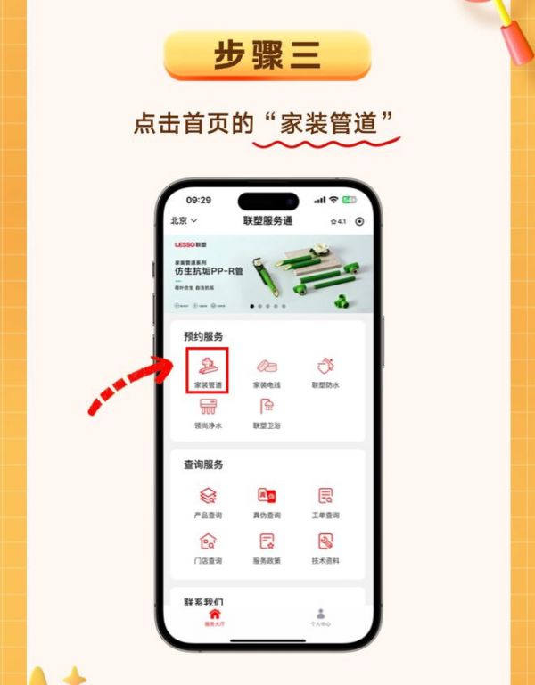 选择家装管道服务步骤