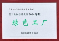 國家級綠色工廠：玉蘭集團(tuán)深耕四十載樹生態(tài)典范創(chuàng)可持續(xù)發(fā)展