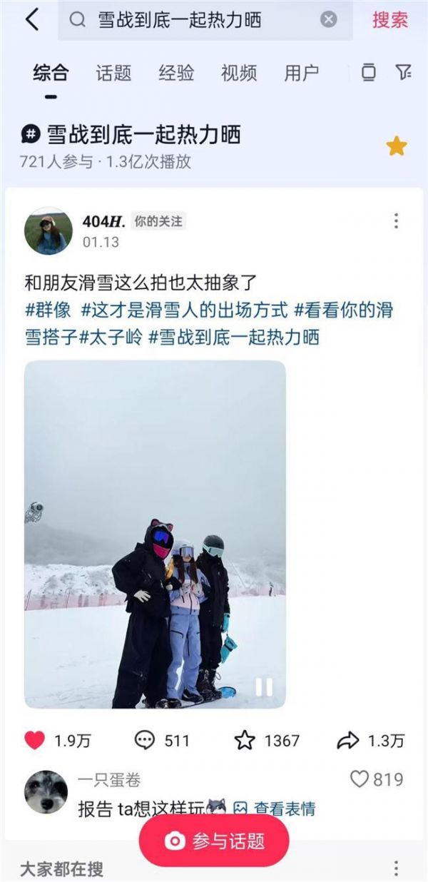 #雪戰(zhàn)到底一起熱力曬，四季沐歌空氣能抖音冰雪挑戰(zhàn)賽燃起全民冰雪熱情