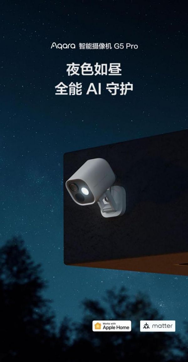 Aqara G5 Pro：首款HomeKit安防視頻黑光全彩AI攝像機上市