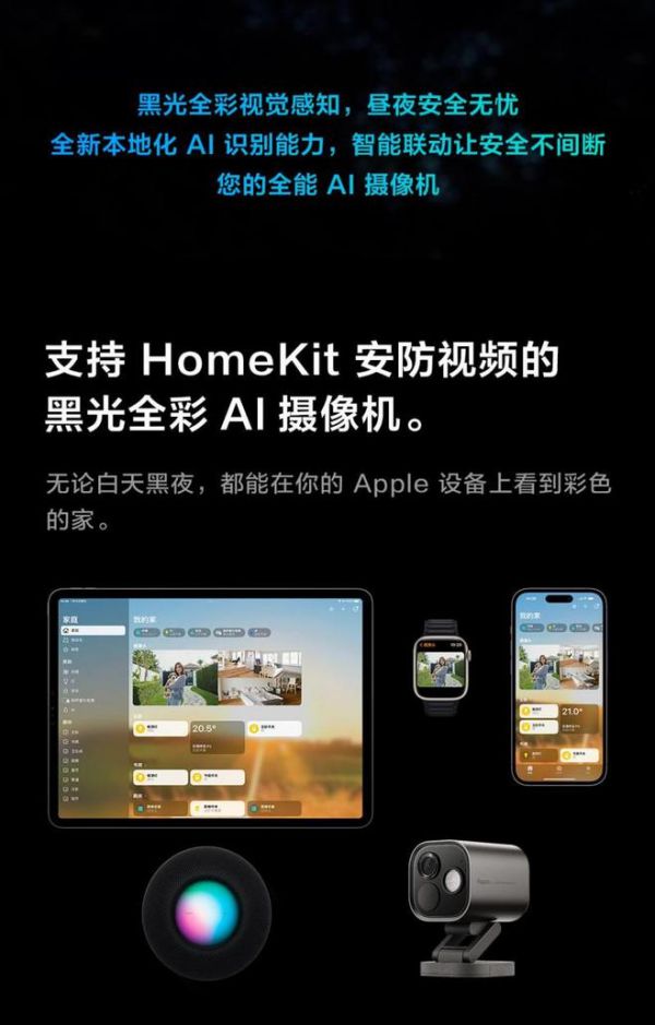 Aqara G5 Pro：首款HomeKit安防視頻黑光全彩AI攝像機上市